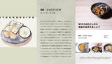 RYO AND TAKAの著書『STOC RECIPE Kindle版』が審査員特別賞を受賞！～OXO主催「みんな大好き、おうちの定番レシピ」～