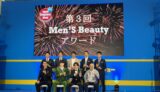 『第３回 Men’s Beauty アワード』受賞者発表！～JAPANドラッグストアショー2023 （8月18日～20日@東京ビッグサイト）～